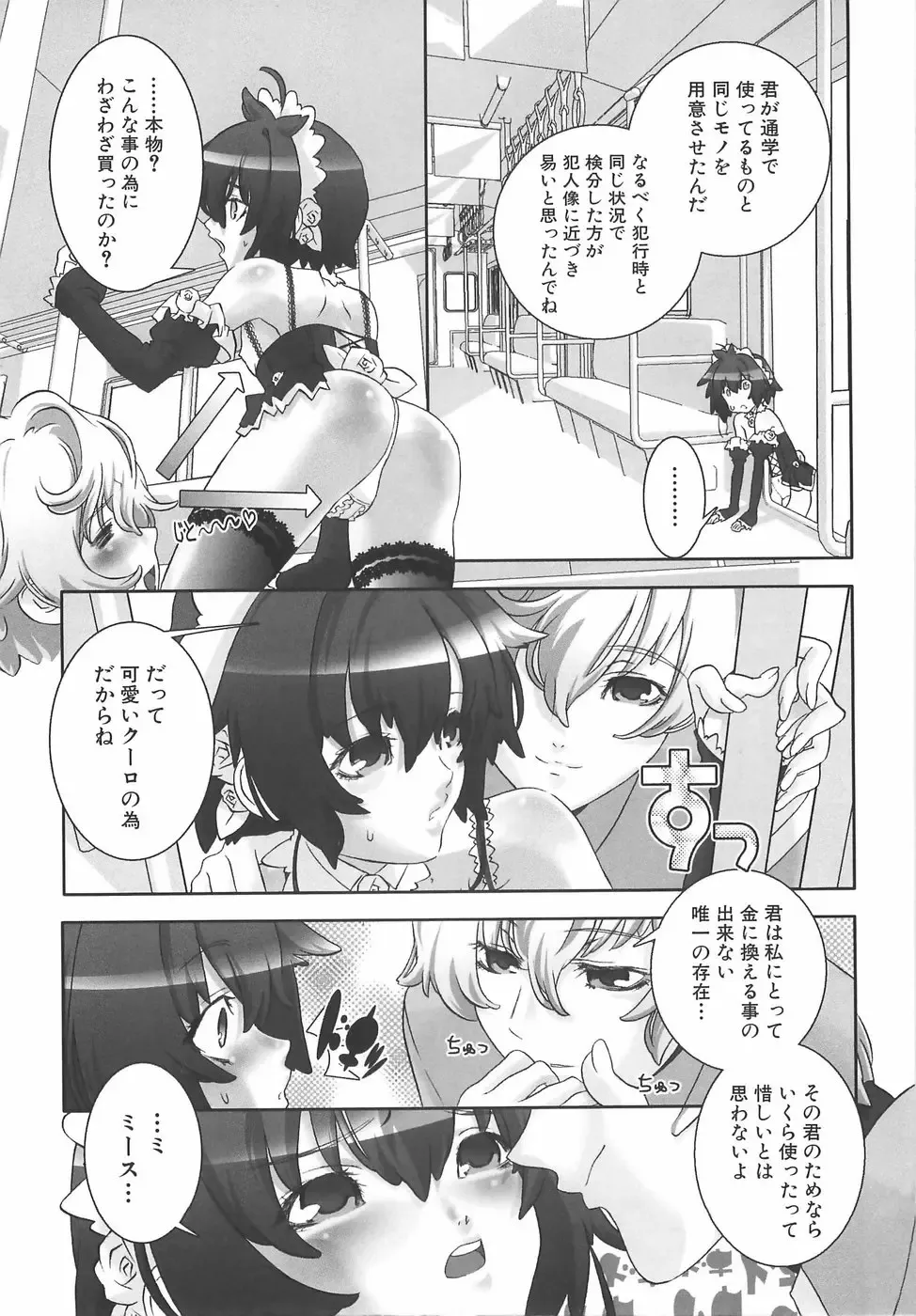 [Hiiragi Masaki] Shounen Maid Curo-kun ~Dorei Hen~ Fhentai - Page 46
