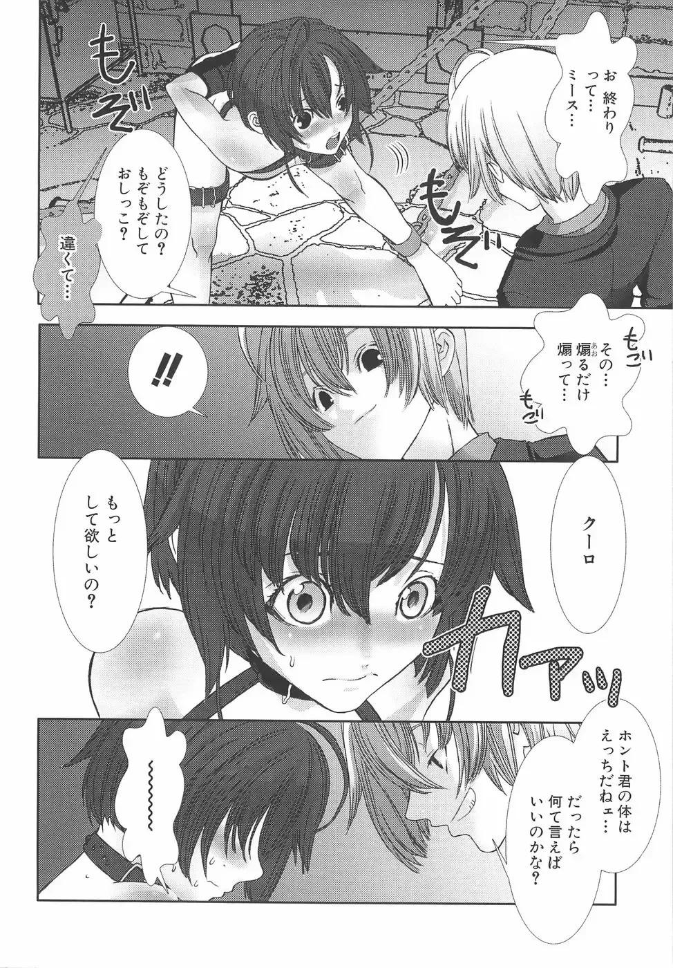 [Hiiragi Masaki] Shounen Maid Curo-kun ~Dorei Hen~ Fhentai - Page 69