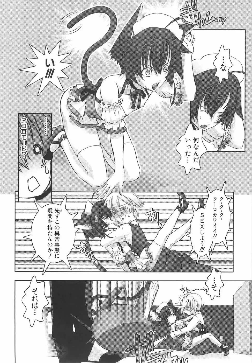[Hiiragi Masaki] Shounen Maid Curo-kun ~Dorei Hen~ Fhentai - Page 79