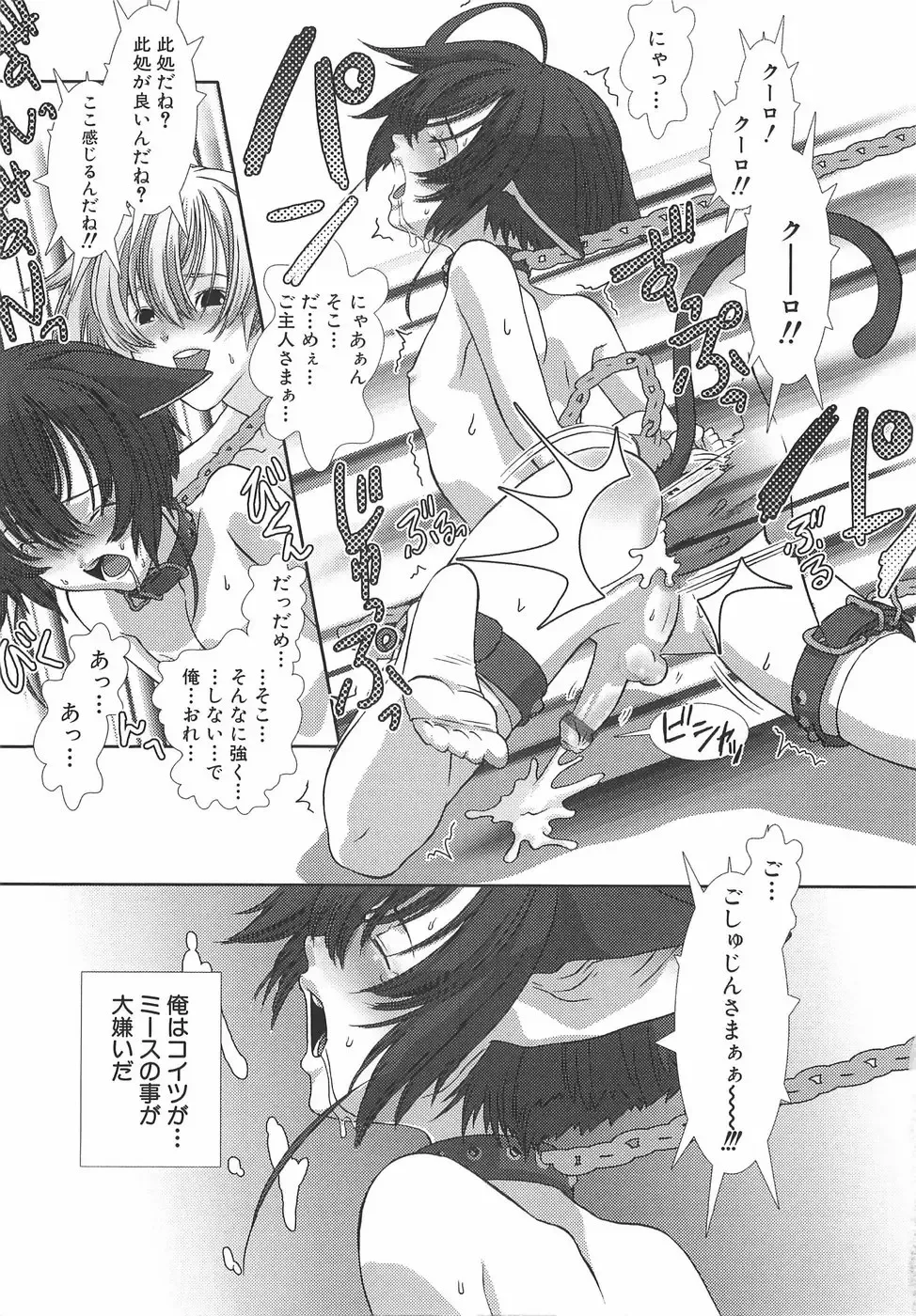 [Hiiragi Masaki] Shounen Maid Curo-kun ~Dorei Hen~ Fhentai - Page 88