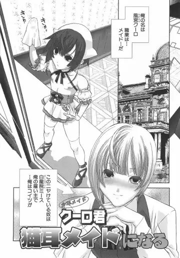 [Hiiragi Masaki] Shounen Maid Curo-kun ~Dorei Hen~ Fhentai - Page 74