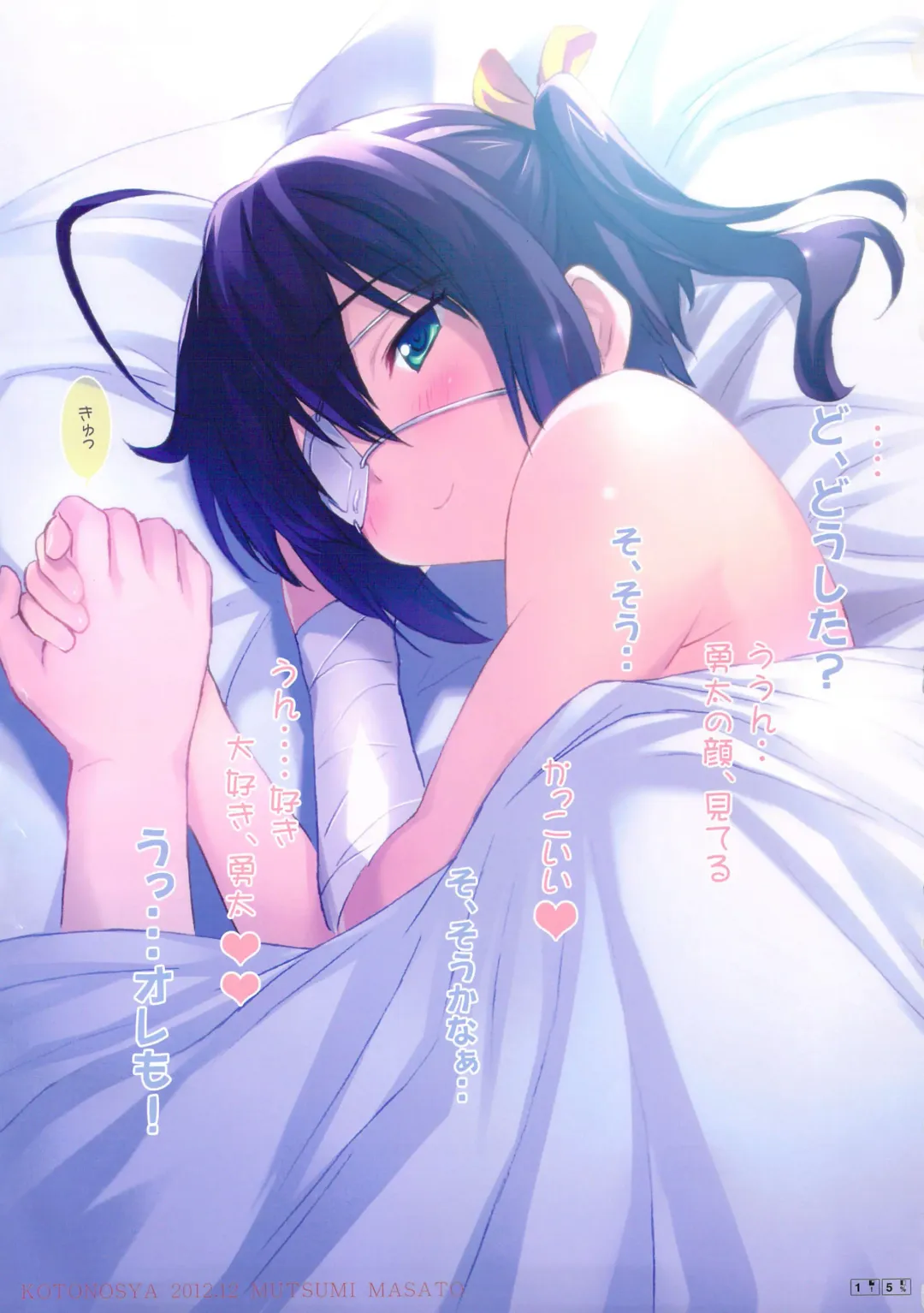 [Mutsumi Masato] Rikka Ryouran Fhentai - Page 14