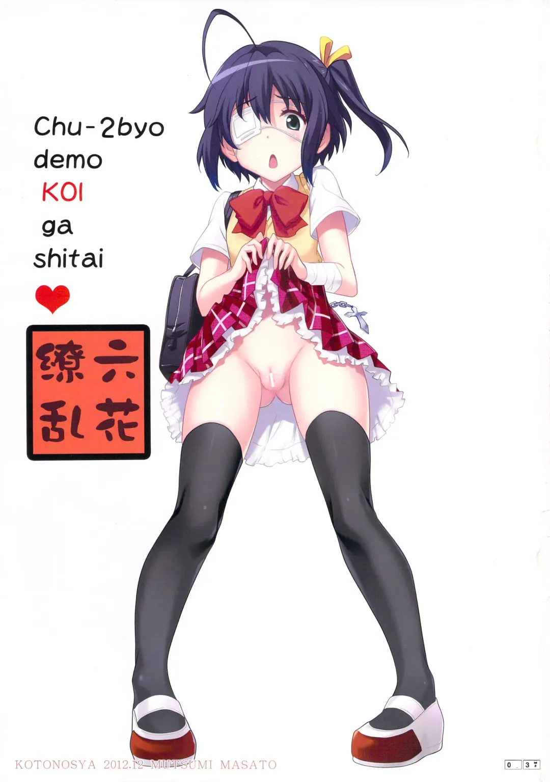 [Mutsumi Masato] Rikka Ryouran Fhentai - Page 2