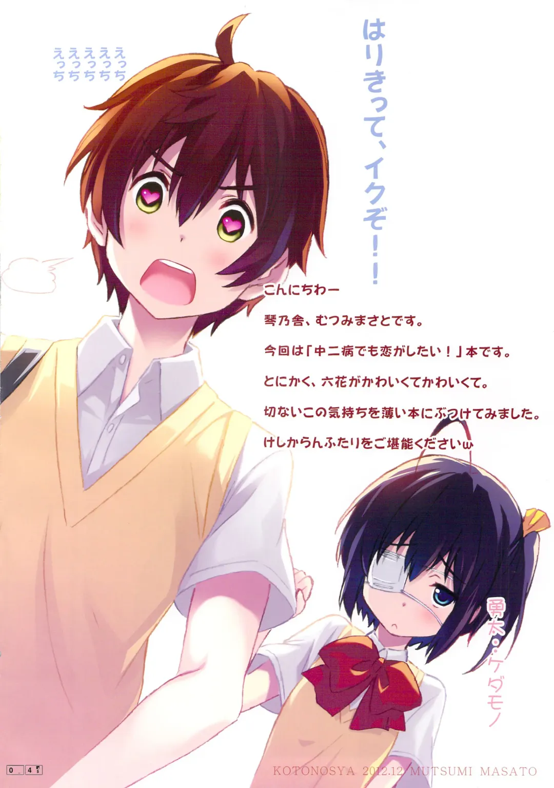 [Mutsumi Masato] Rikka Ryouran Fhentai - Page 3