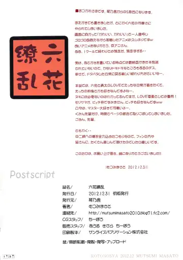 [Mutsumi Masato] Rikka Ryouran Fhentai - Page 17