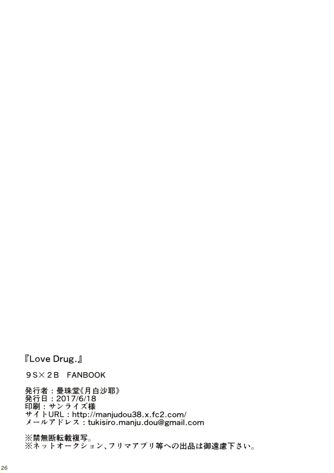 [Tukisiro Saya] Love drug. Fhentai - Page 26