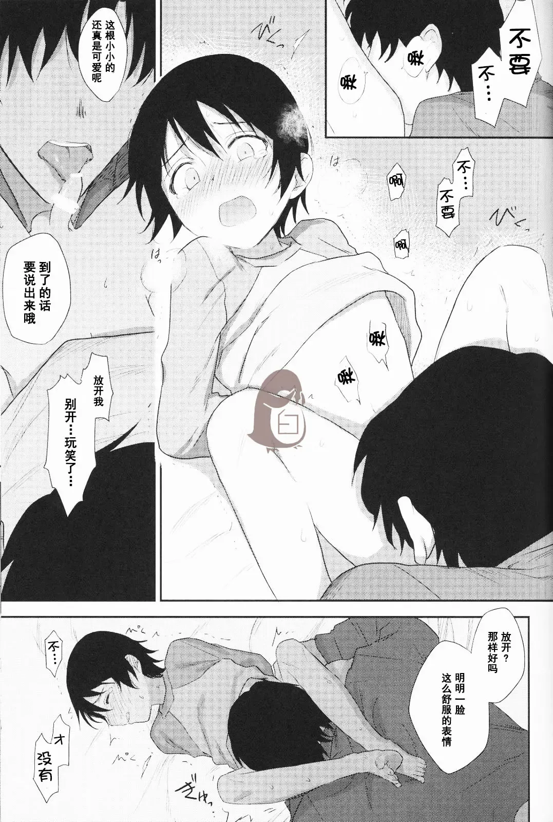 [Suhoi] Sayonara Rinri Fhentai - Page 10