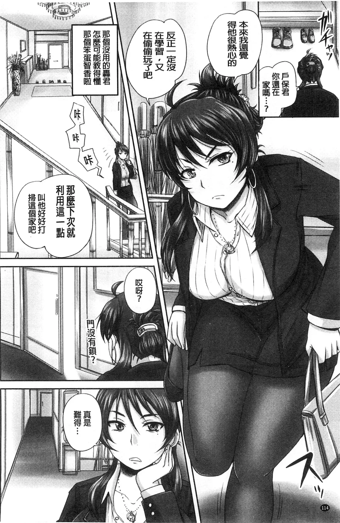 [Nozarashi Satoru] Minna Mesu ni naru | 全都成了牝獸了 Fhentai - Page 117