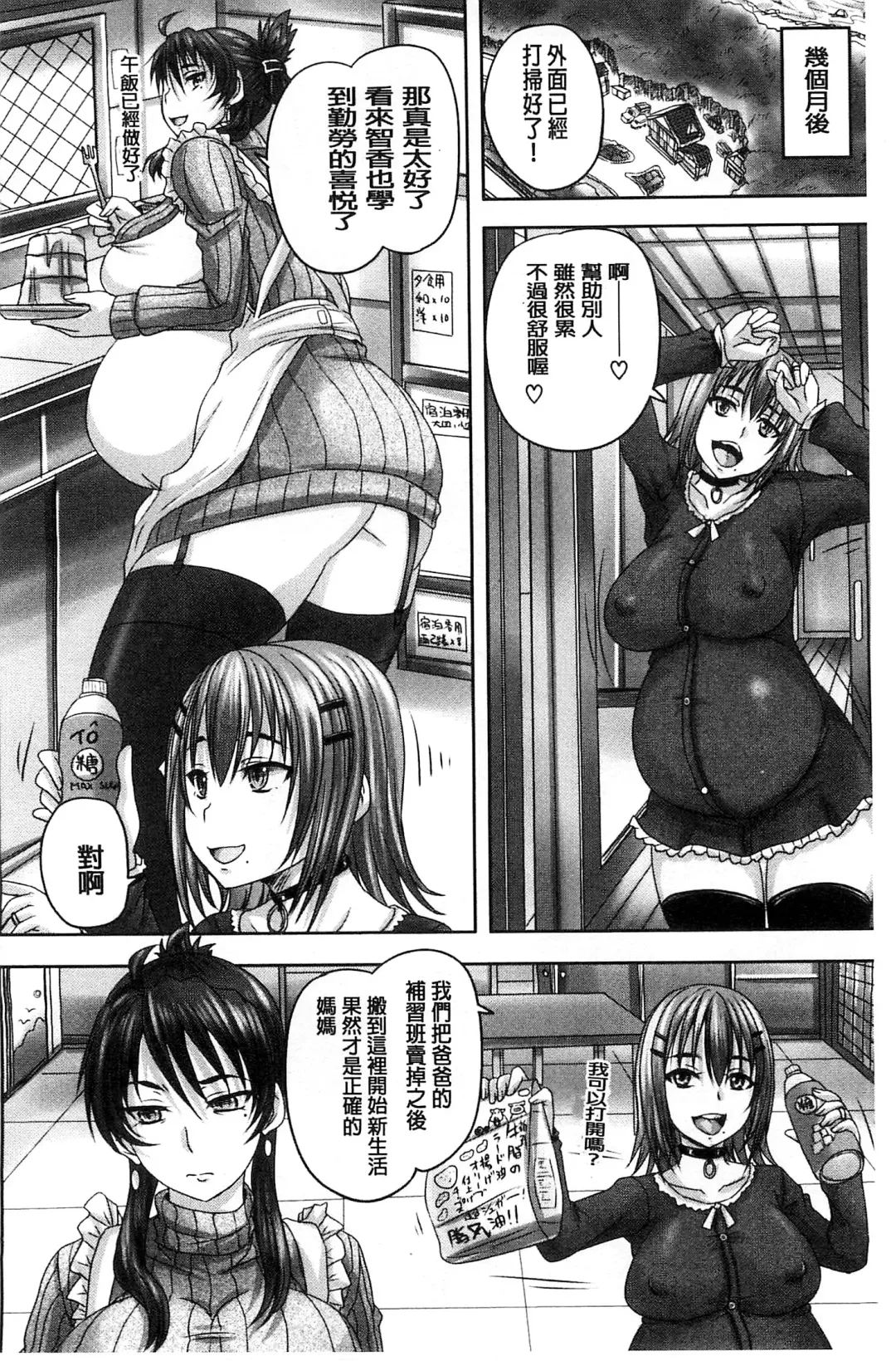 [Nozarashi Satoru] Minna Mesu ni naru | 全都成了牝獸了 Fhentai - Page 185