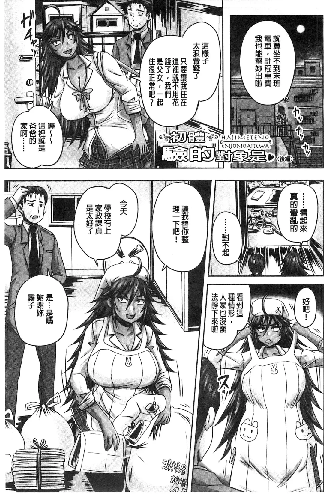 [Nozarashi Satoru] Minna Mesu ni naru | 全都成了牝獸了 Fhentai - Page 64