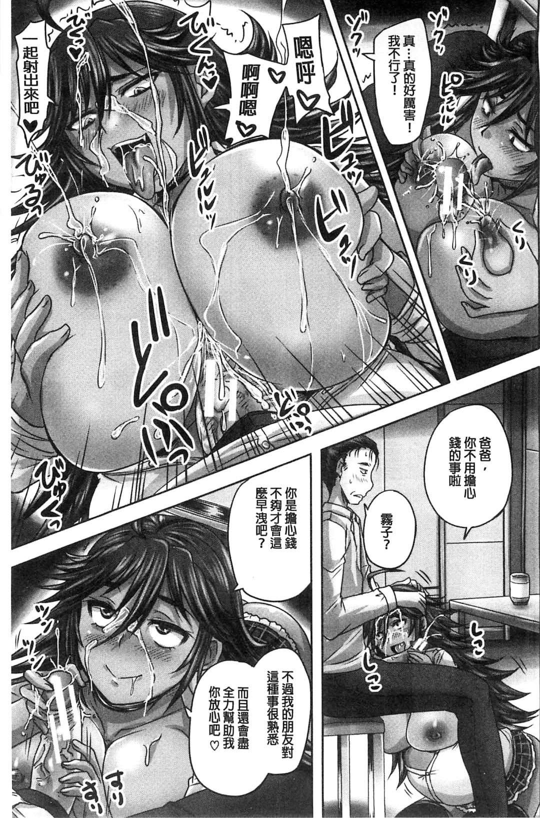 [Nozarashi Satoru] Minna Mesu ni naru | 全都成了牝獸了 Fhentai - Page 96