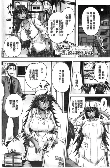 [Nozarashi Satoru] Minna Mesu ni naru | 全都成了牝獸了 Fhentai - Page 64