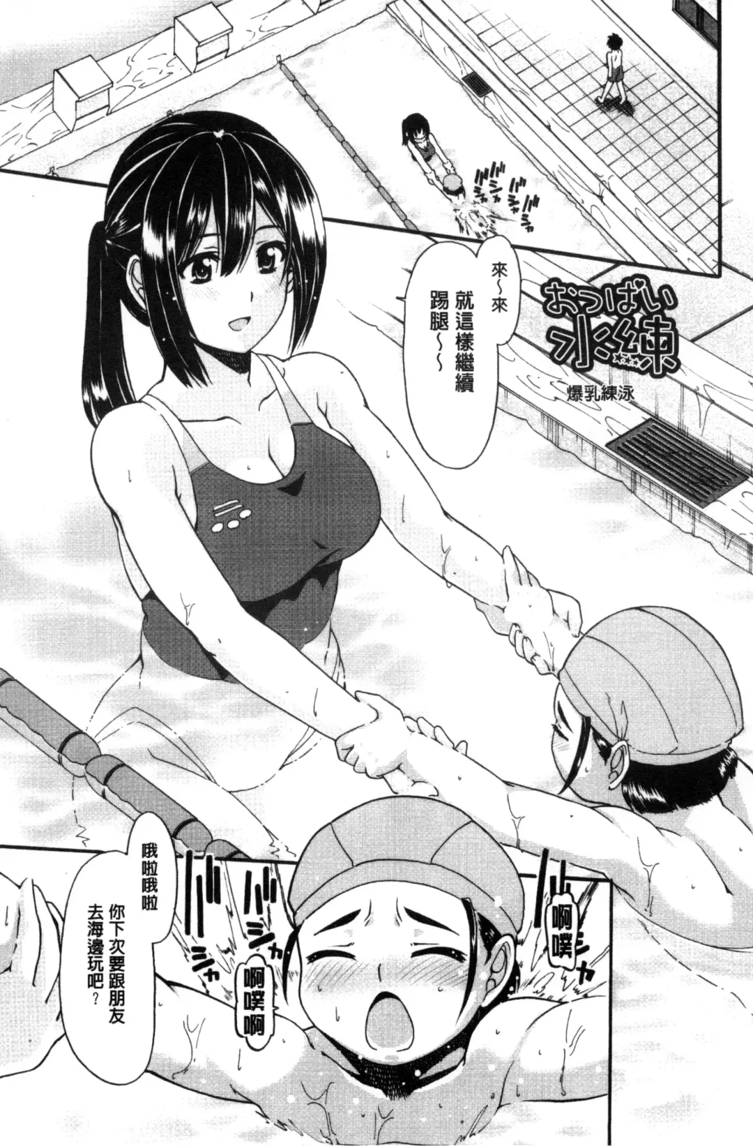 [Sabaneko] ONEgai SYOTAiken | 淫姊任性小正太就慘了 Fhentai - Page 106