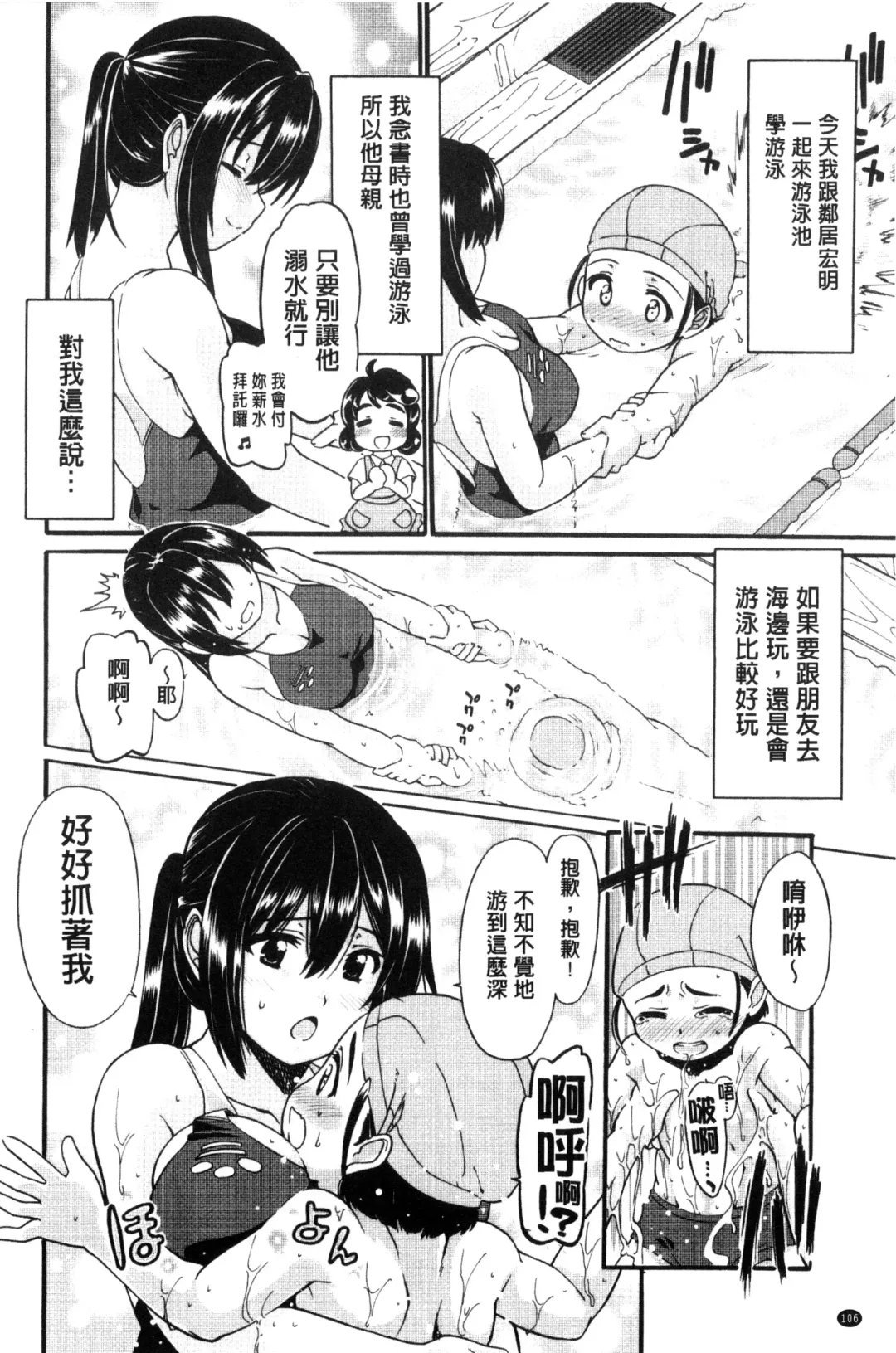 [Sabaneko] ONEgai SYOTAiken | 淫姊任性小正太就慘了 Fhentai - Page 107