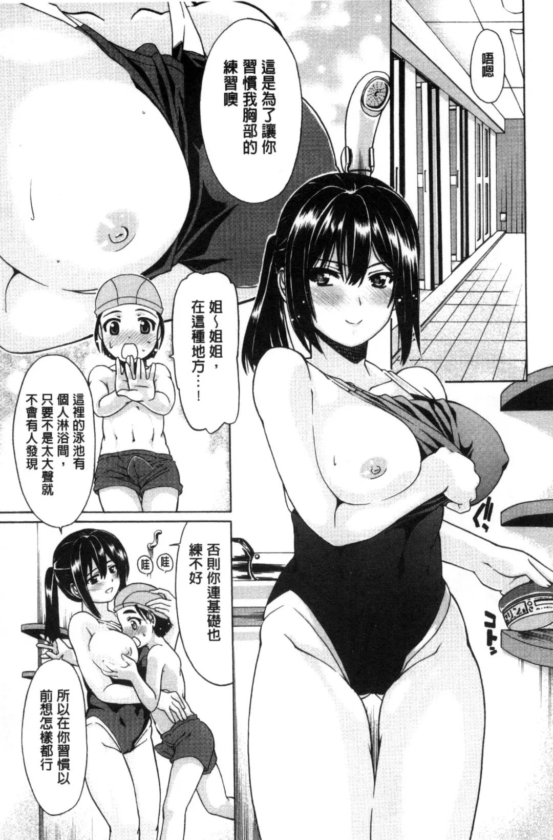 [Sabaneko] ONEgai SYOTAiken | 淫姊任性小正太就慘了 Fhentai - Page 110