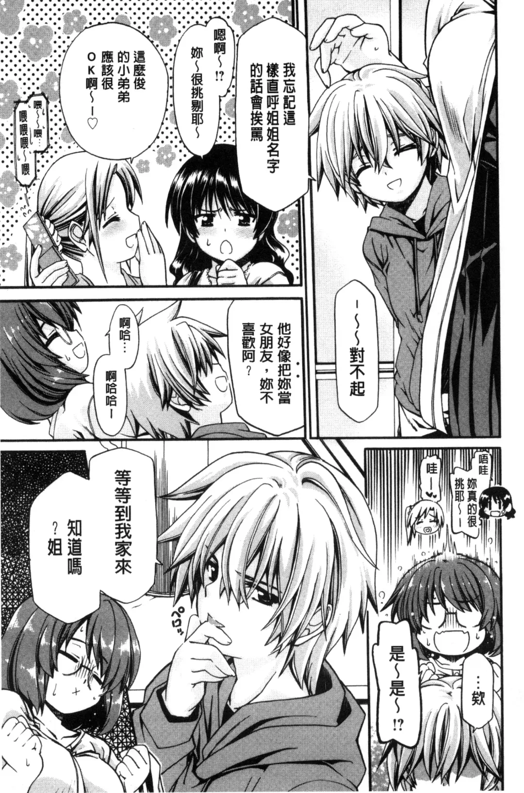 [Sabaneko] ONEgai SYOTAiken | 淫姊任性小正太就慘了 Fhentai - Page 128