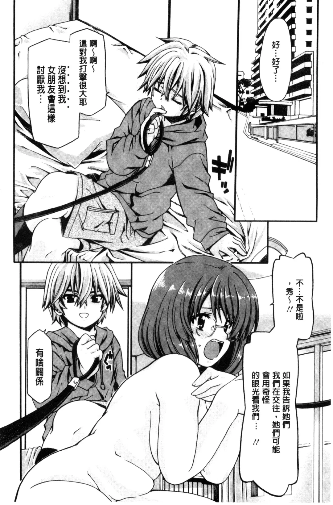 [Sabaneko] ONEgai SYOTAiken | 淫姊任性小正太就慘了 Fhentai - Page 129