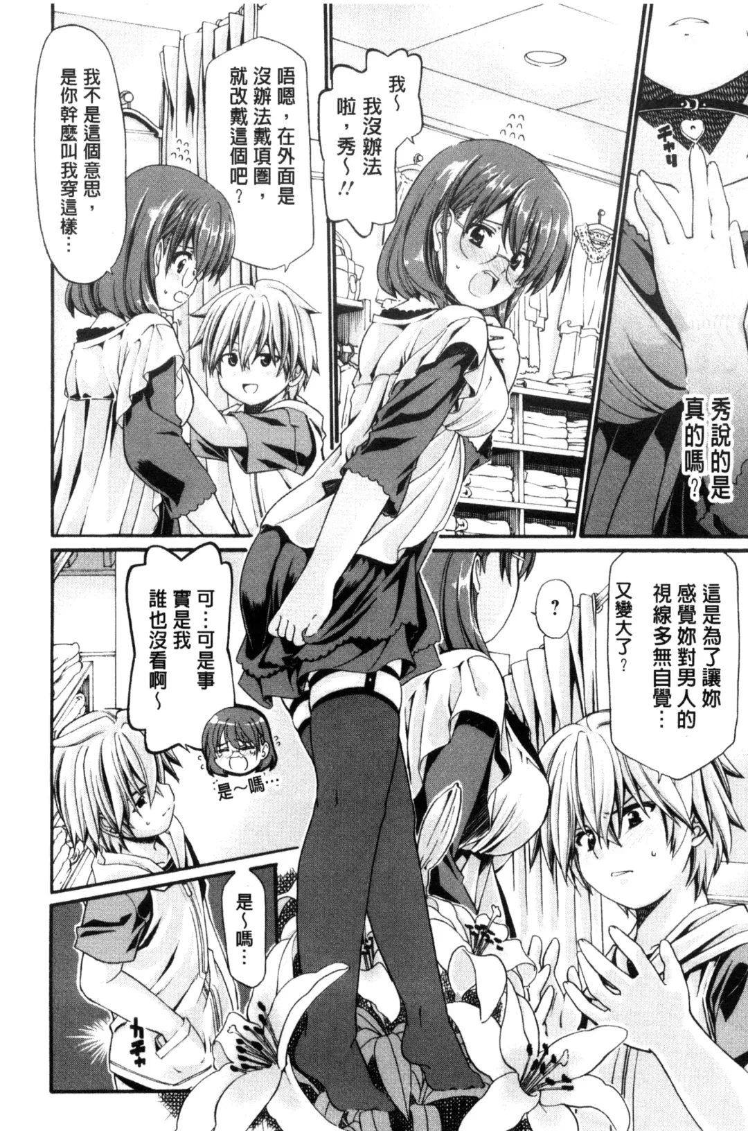 [Sabaneko] ONEgai SYOTAiken | 淫姊任性小正太就慘了 Fhentai - Page 147