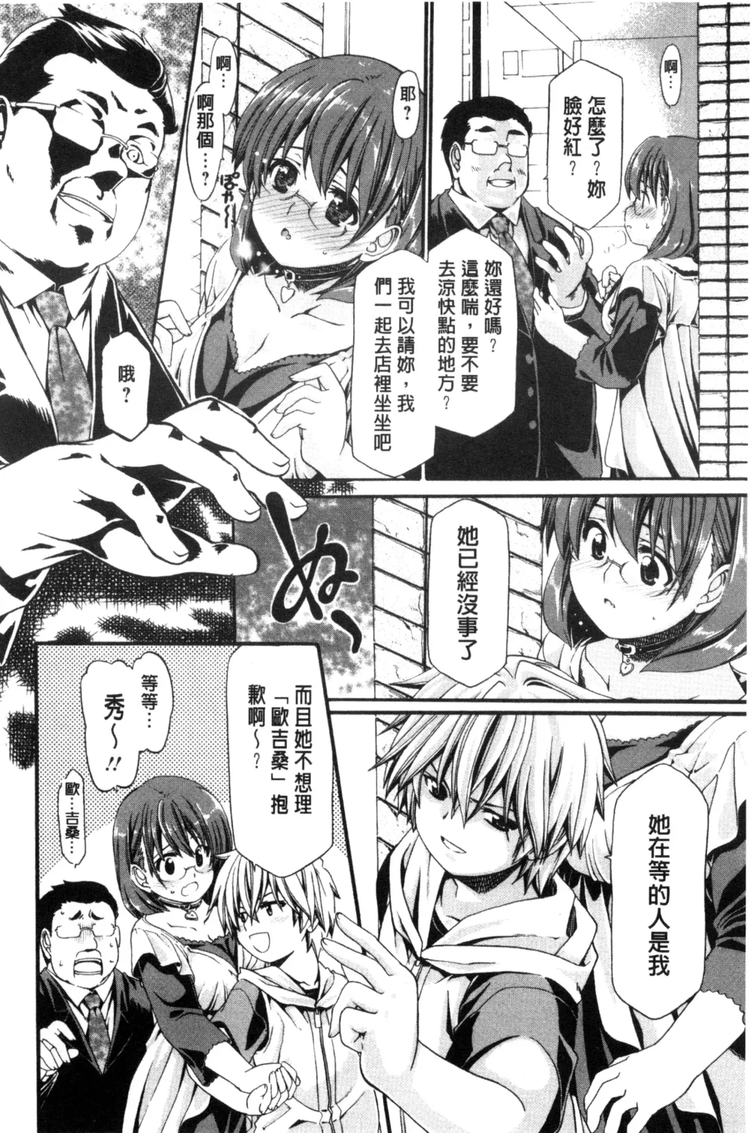 [Sabaneko] ONEgai SYOTAiken | 淫姊任性小正太就慘了 Fhentai - Page 153