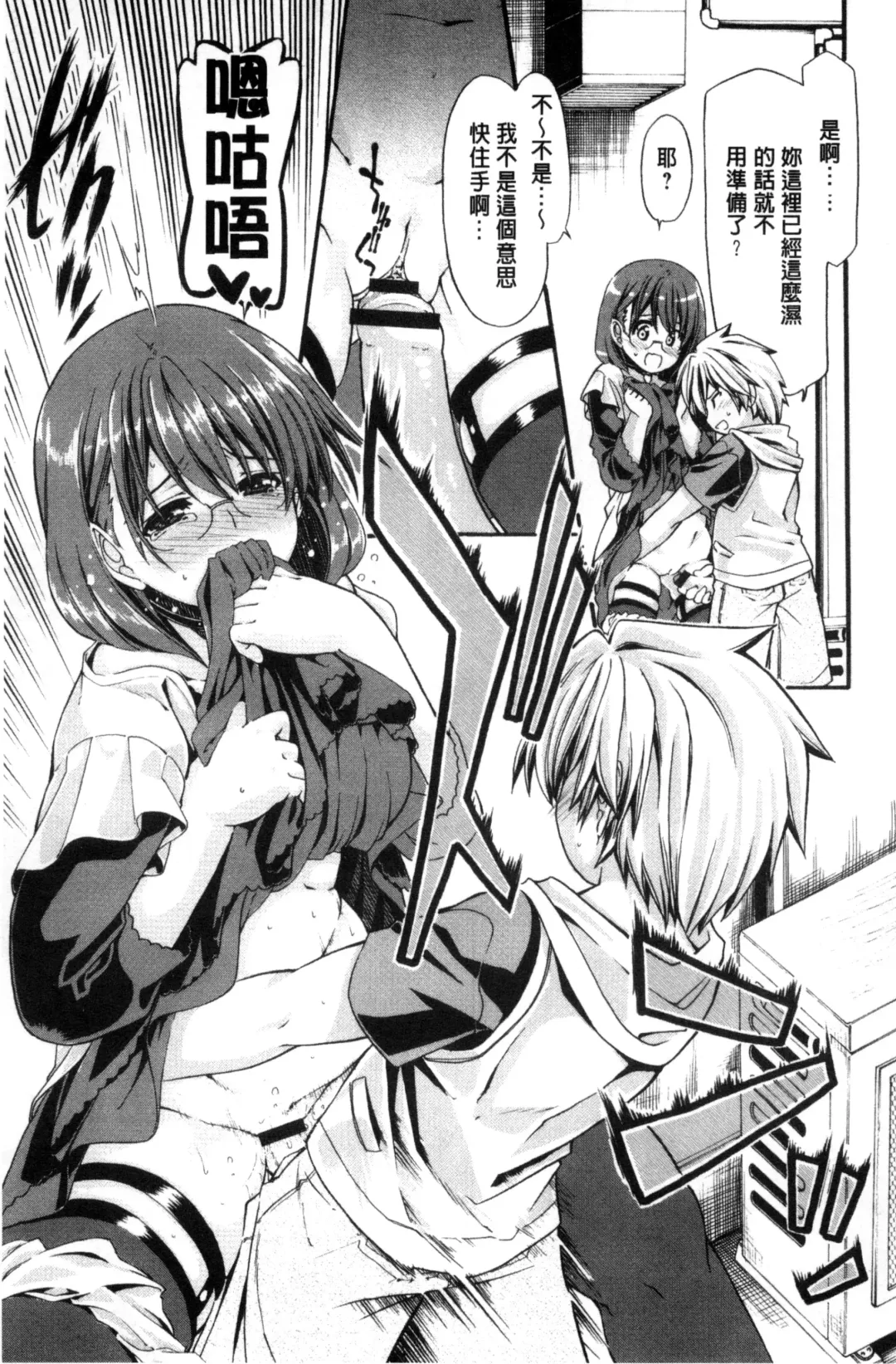 [Sabaneko] ONEgai SYOTAiken | 淫姊任性小正太就慘了 Fhentai - Page 158