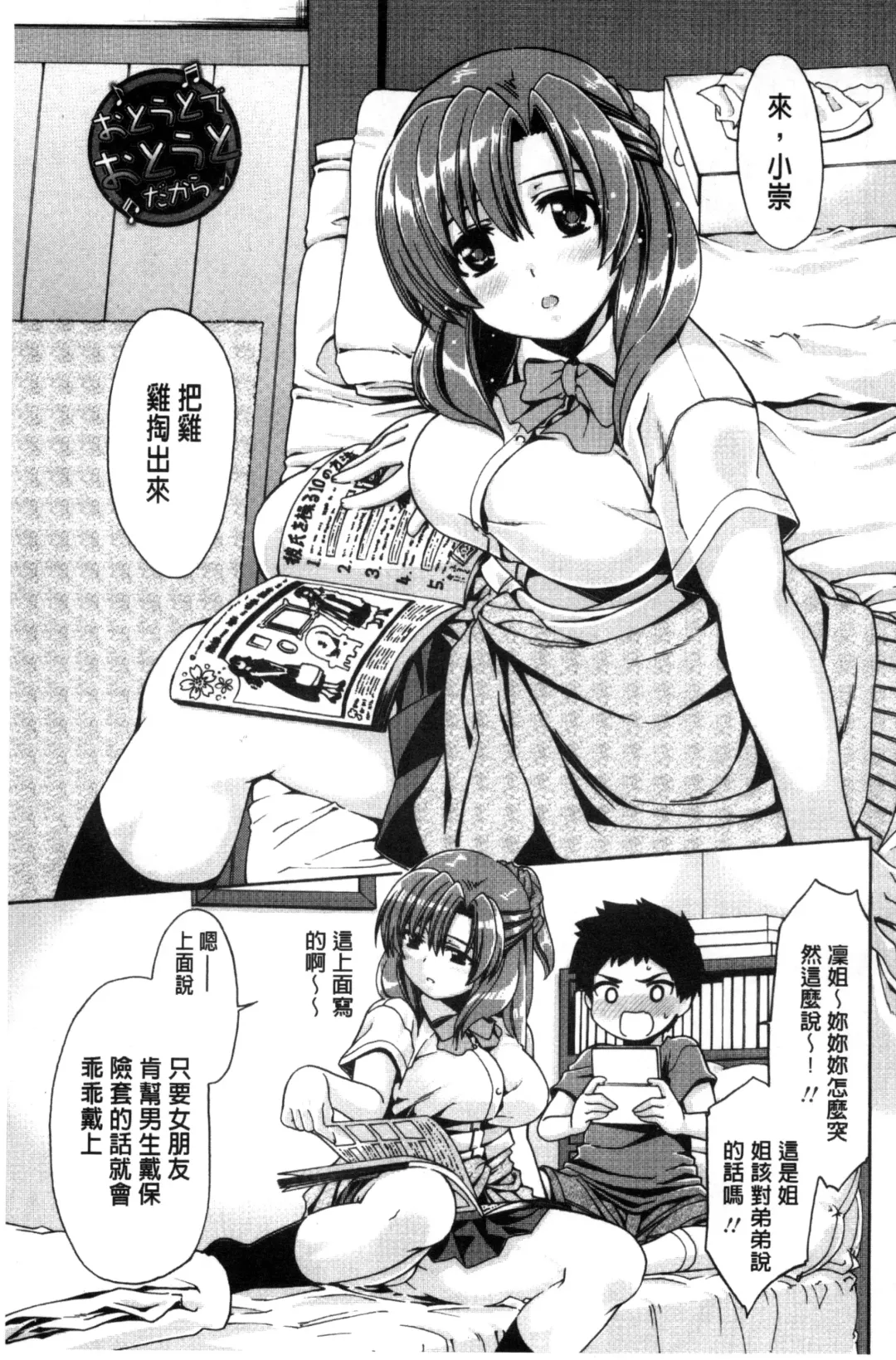 [Sabaneko] ONEgai SYOTAiken | 淫姊任性小正太就慘了 Fhentai - Page 166