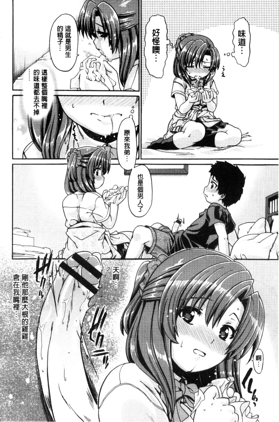 [Sabaneko] ONEgai SYOTAiken | 淫姊任性小正太就慘了 Fhentai - Page 173