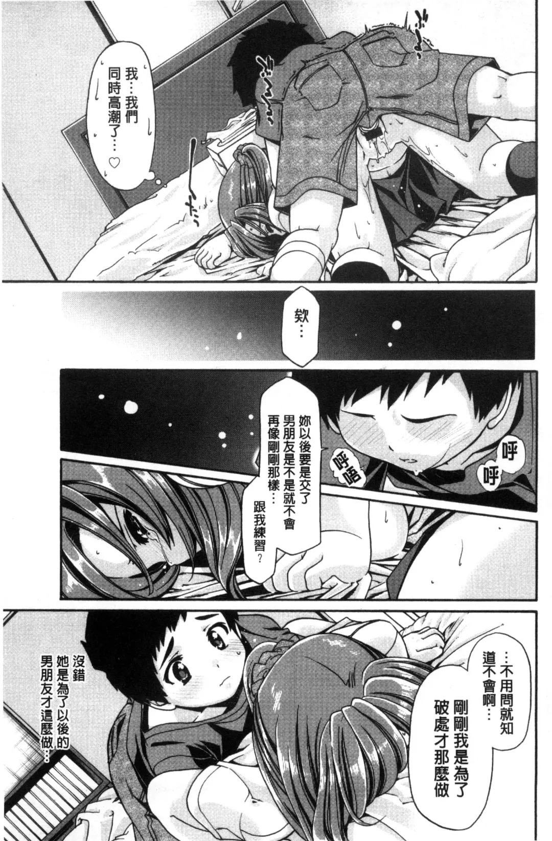 [Sabaneko] ONEgai SYOTAiken | 淫姊任性小正太就慘了 Fhentai - Page 184