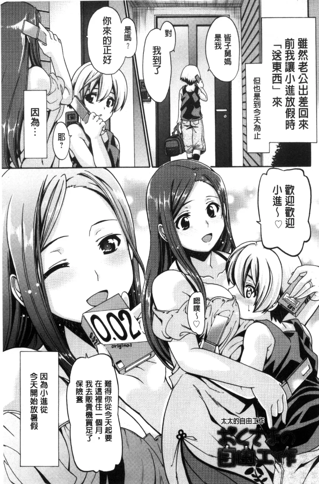 [Sabaneko] ONEgai SYOTAiken | 淫姊任性小正太就慘了 Fhentai - Page 24