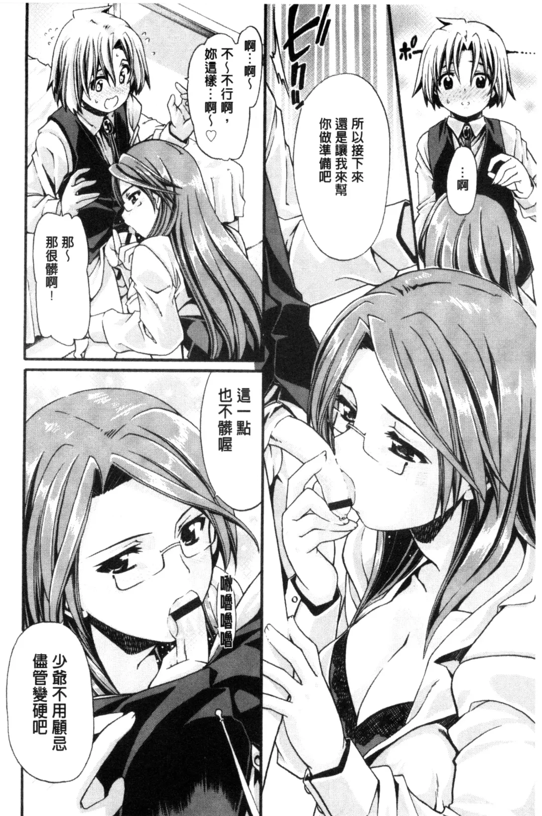 [Sabaneko] ONEgai SYOTAiken | 淫姊任性小正太就慘了 Fhentai - Page 49