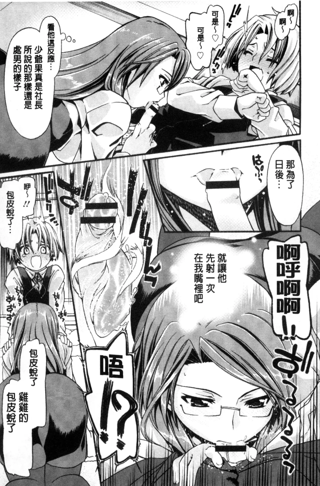 [Sabaneko] ONEgai SYOTAiken | 淫姊任性小正太就慘了 Fhentai - Page 50