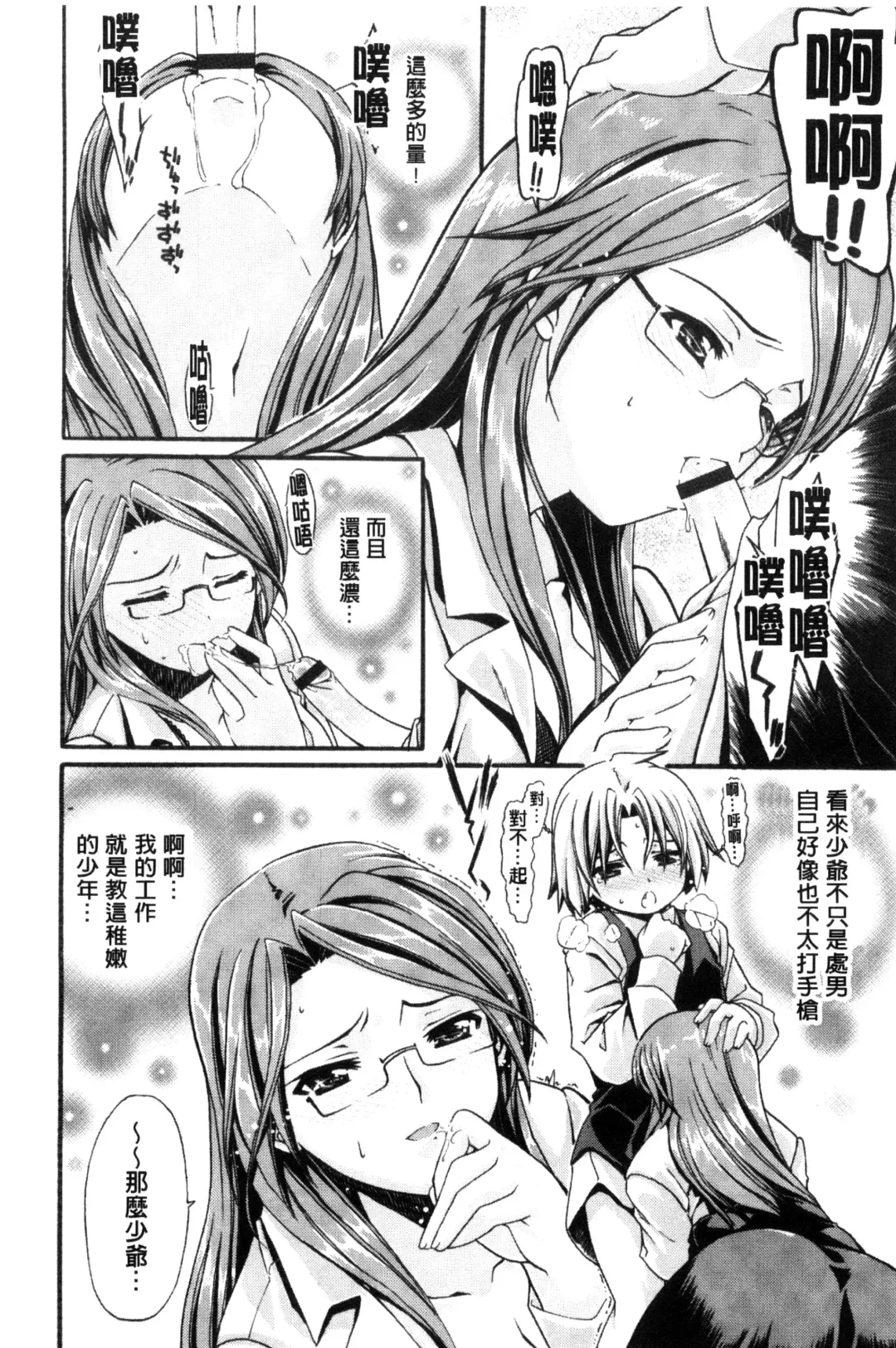 [Sabaneko] ONEgai SYOTAiken | 淫姊任性小正太就慘了 Fhentai - Page 51