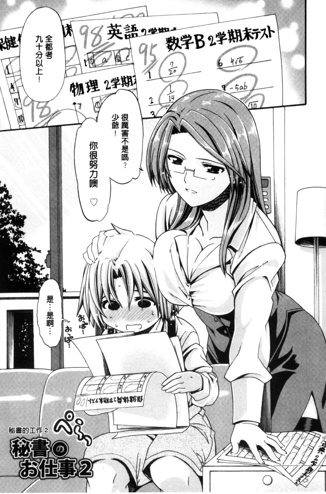 [Sabaneko] ONEgai SYOTAiken | 淫姊任性小正太就慘了 Fhentai - Page 64