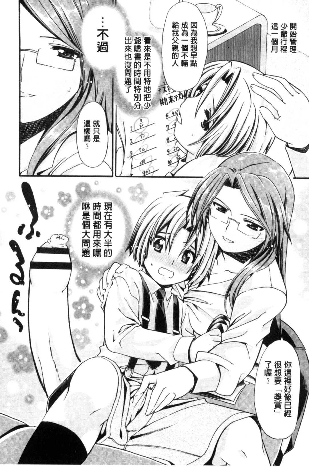 [Sabaneko] ONEgai SYOTAiken | 淫姊任性小正太就慘了 Fhentai - Page 65