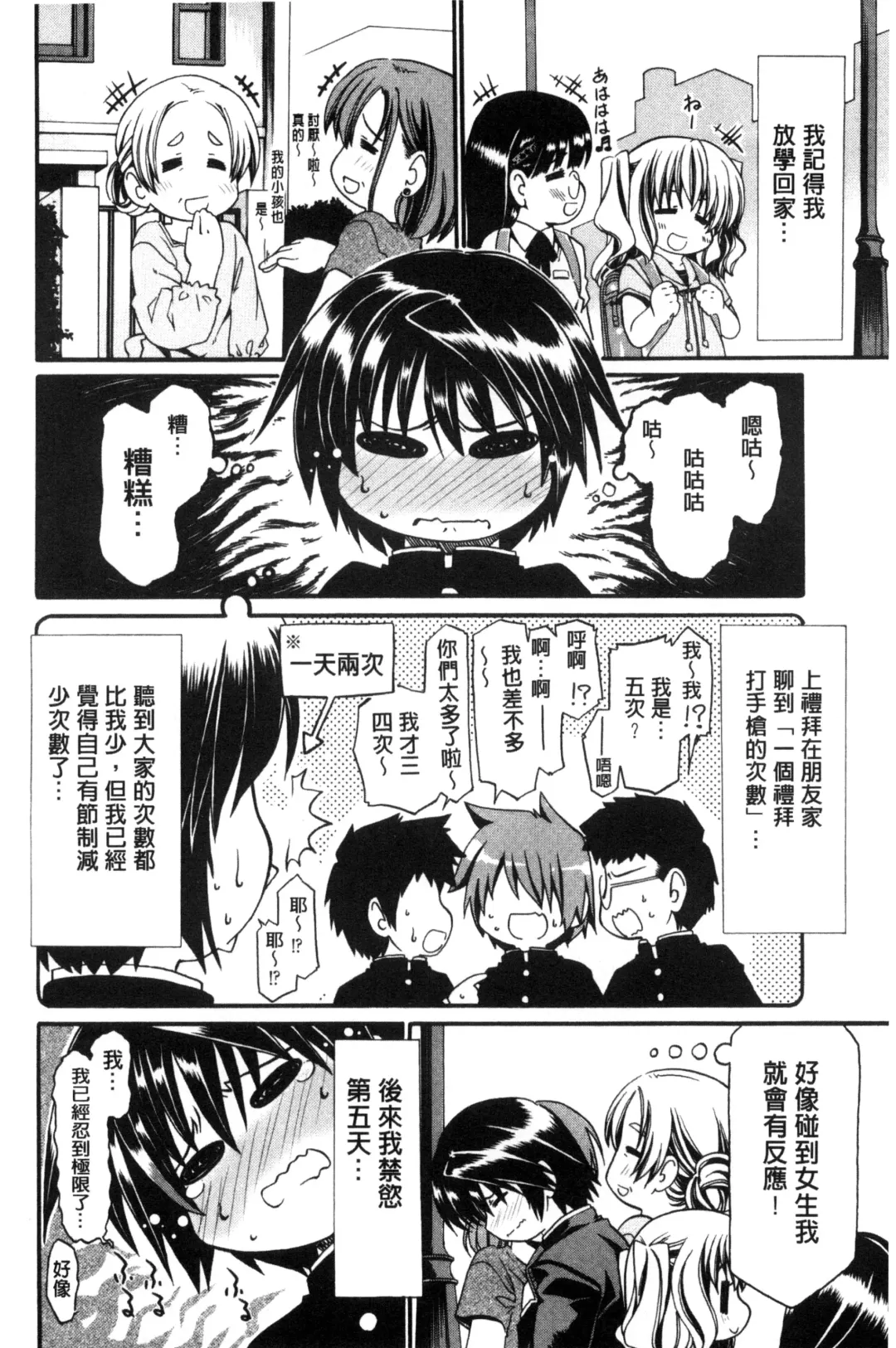 [Sabaneko] ONEgai SYOTAiken | 淫姊任性小正太就慘了 Fhentai - Page 87