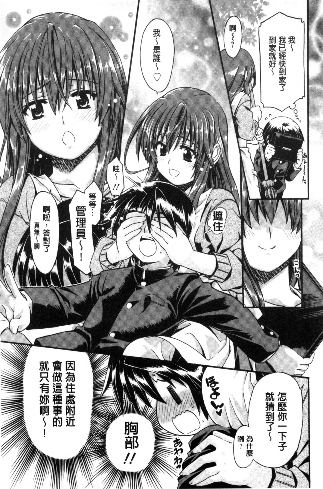 [Sabaneko] ONEgai SYOTAiken | 淫姊任性小正太就慘了 Fhentai - Page 88