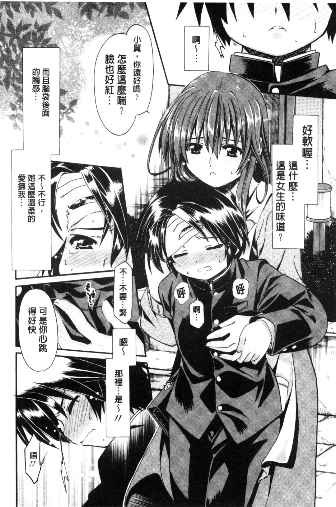 [Sabaneko] ONEgai SYOTAiken | 淫姊任性小正太就慘了 Fhentai - Page 89