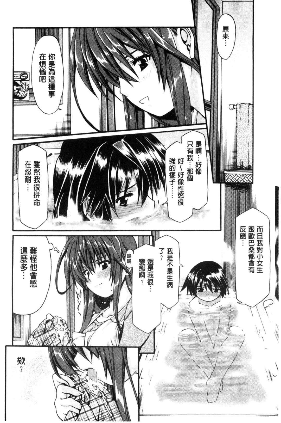 [Sabaneko] ONEgai SYOTAiken | 淫姊任性小正太就慘了 Fhentai - Page 91