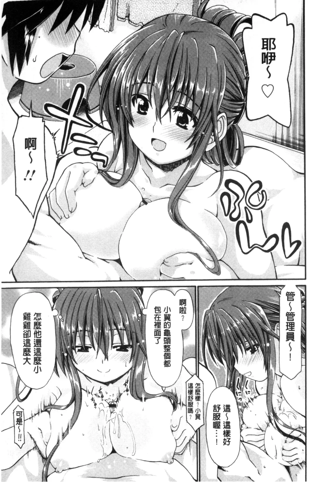 [Sabaneko] ONEgai SYOTAiken | 淫姊任性小正太就慘了 Fhentai - Page 94