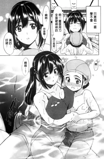 [Sabaneko] ONEgai SYOTAiken | 淫姊任性小正太就慘了 Fhentai - Page 108