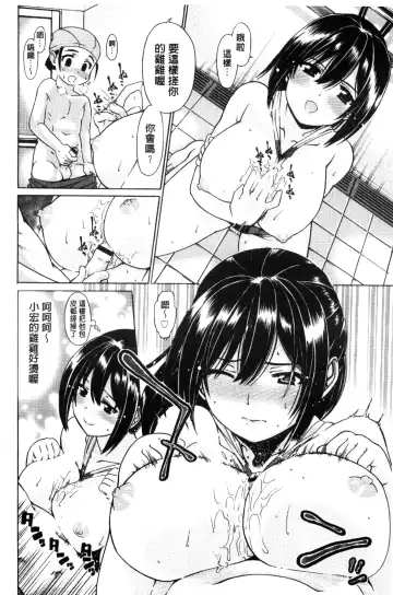 [Sabaneko] ONEgai SYOTAiken | 淫姊任性小正太就慘了 Fhentai - Page 113