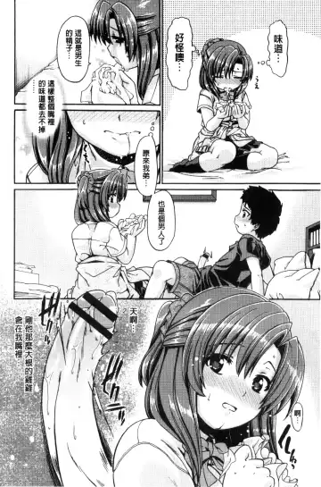 [Sabaneko] ONEgai SYOTAiken | 淫姊任性小正太就慘了 Fhentai - Page 173
