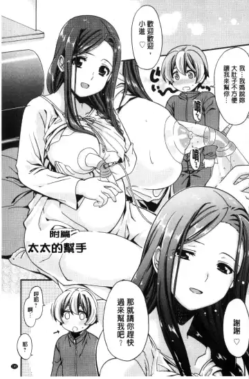 [Sabaneko] ONEgai SYOTAiken | 淫姊任性小正太就慘了 Fhentai - Page 186