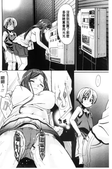 [Sabaneko] ONEgai SYOTAiken | 淫姊任性小正太就慘了 Fhentai - Page 35