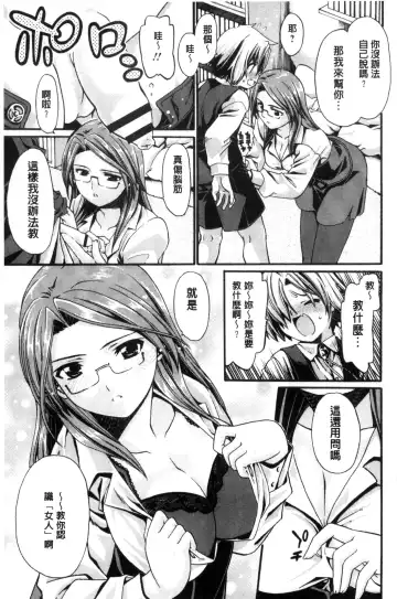 [Sabaneko] ONEgai SYOTAiken | 淫姊任性小正太就慘了 Fhentai - Page 48