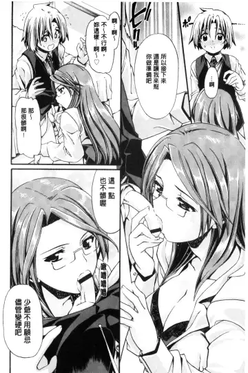 [Sabaneko] ONEgai SYOTAiken | 淫姊任性小正太就慘了 Fhentai - Page 49