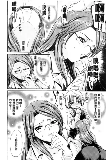 [Sabaneko] ONEgai SYOTAiken | 淫姊任性小正太就慘了 Fhentai - Page 51