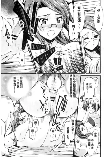 [Sabaneko] ONEgai SYOTAiken | 淫姊任性小正太就慘了 Fhentai - Page 54