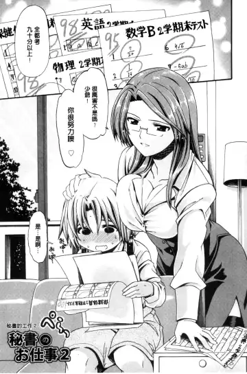 [Sabaneko] ONEgai SYOTAiken | 淫姊任性小正太就慘了 Fhentai - Page 64