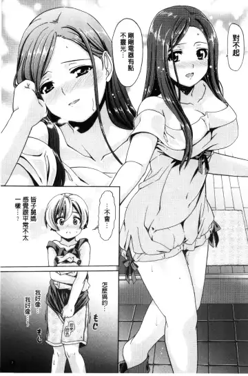 [Sabaneko] ONEgai SYOTAiken | 淫姊任性小正太就慘了 Fhentai - Page 8
