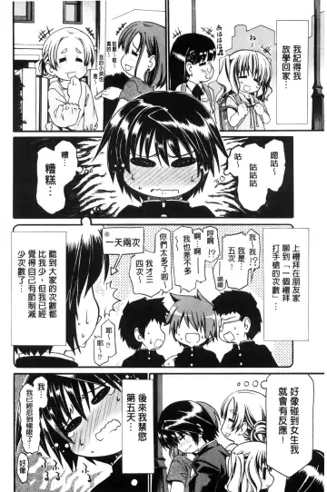 [Sabaneko] ONEgai SYOTAiken | 淫姊任性小正太就慘了 Fhentai - Page 87
